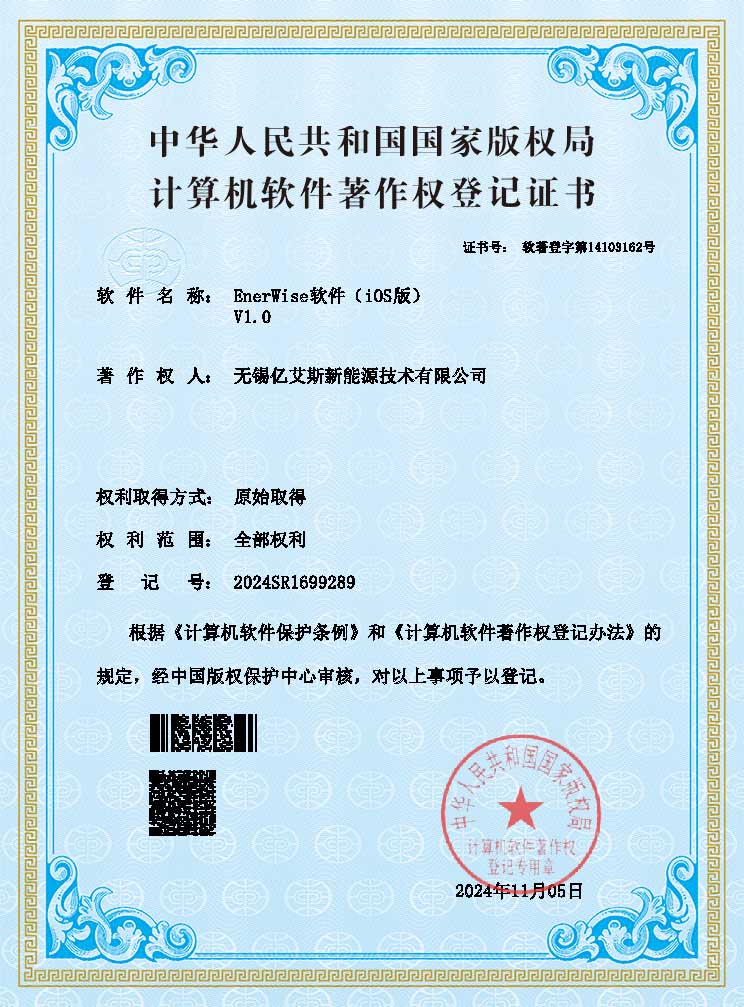 Oprogramowanie EnerWise (wersja iOS) V1.0 (Numer rejestracyjny: 2024SR1699289)