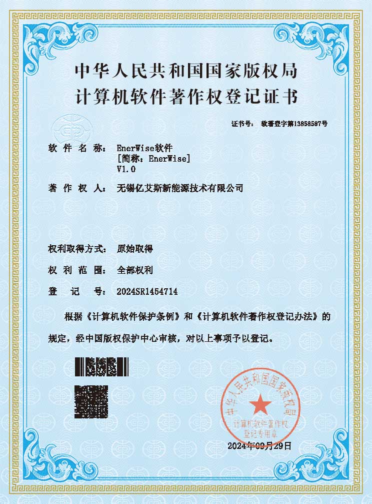 Oprogramowanie EnerWise V1.0 (numer rejestracyjny: 2024SR1454714)